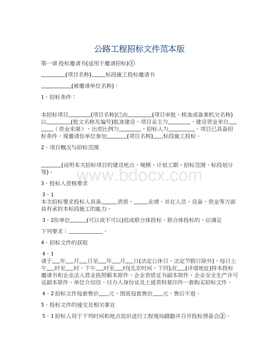 公路工程招标文件范本版Word文件下载.docx