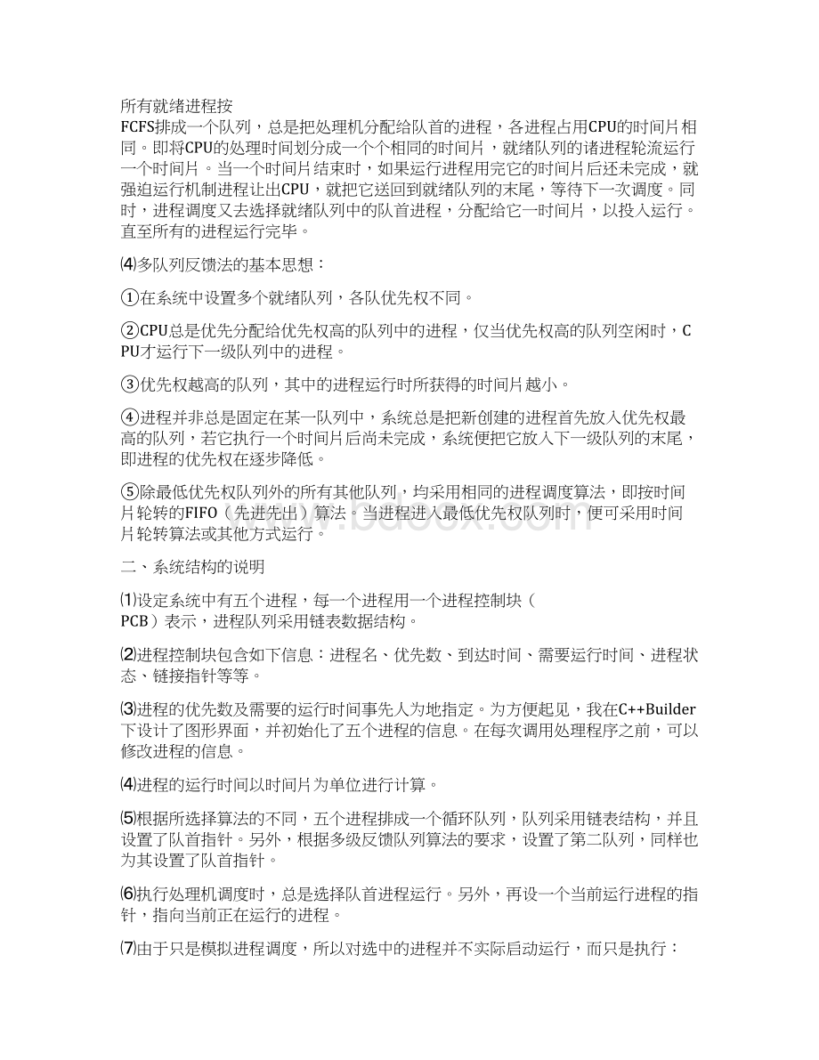 操作系统课程设计任务书.docx_第3页