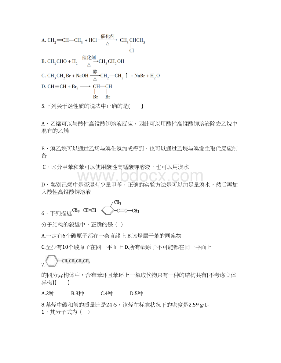 选修5化学月考Word格式文档下载.docx_第2页