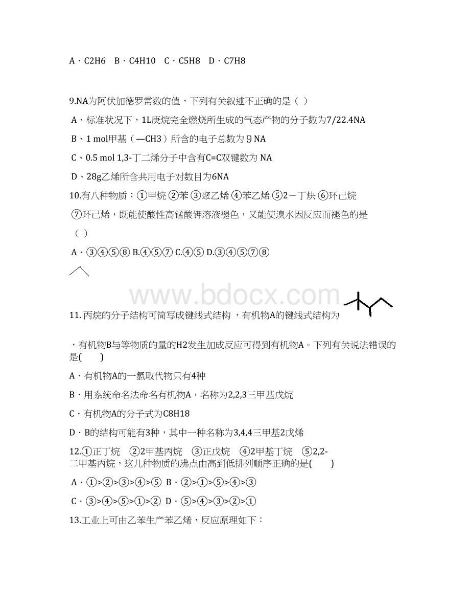 选修5化学月考Word格式文档下载.docx_第3页