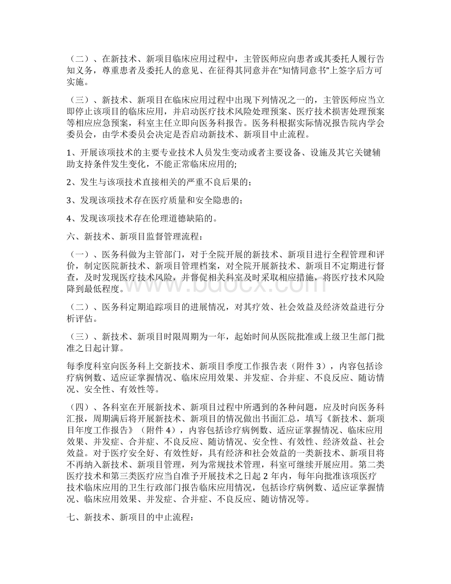 县人民医院新技术新项目临床应用管理制度.docx_第3页