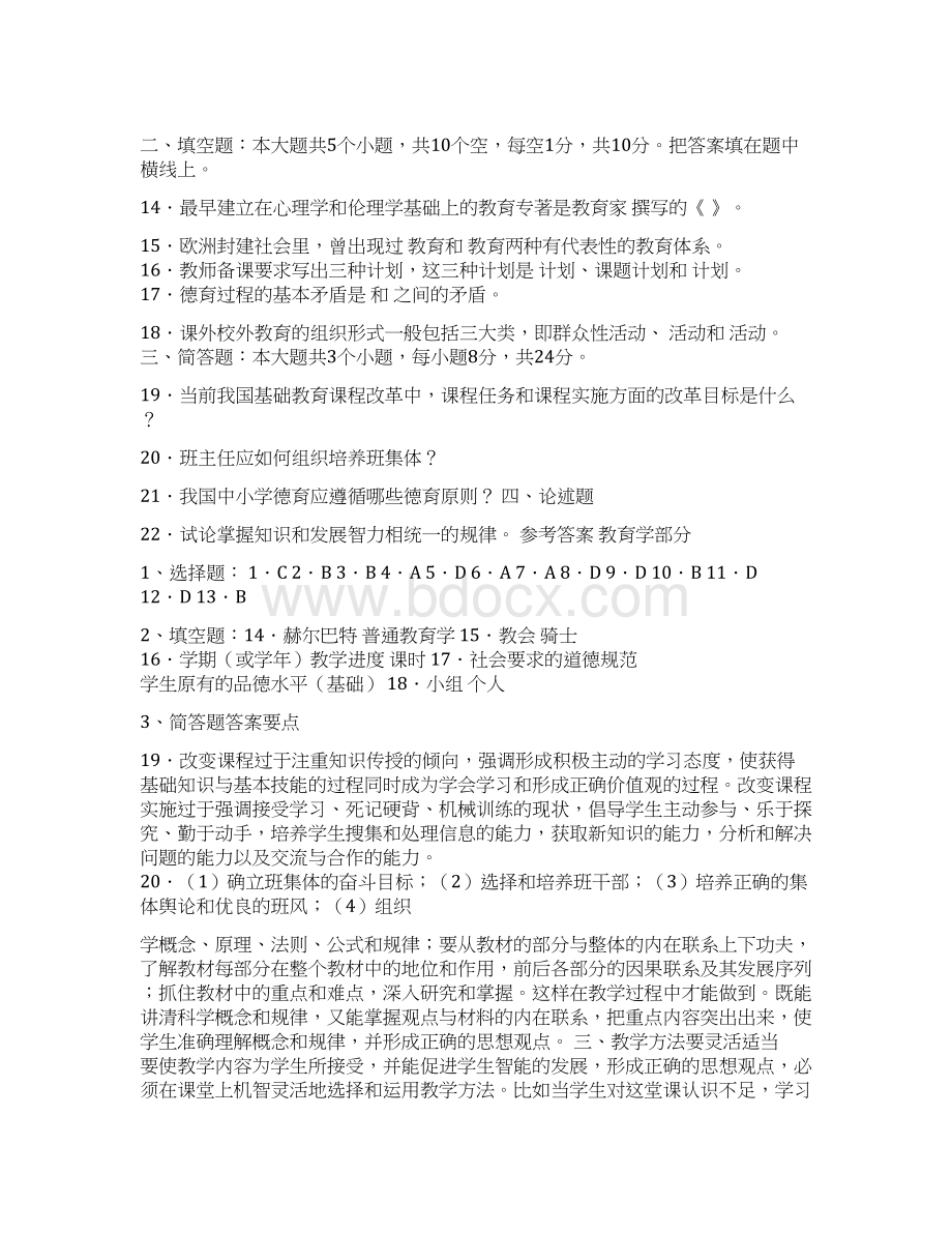 教育学试题与答案1一.docx_第2页