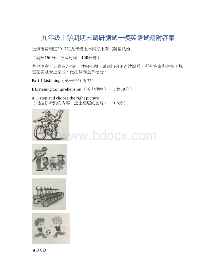 九年级上学期期末调研测试一模英语试题附答案.docx_第1页