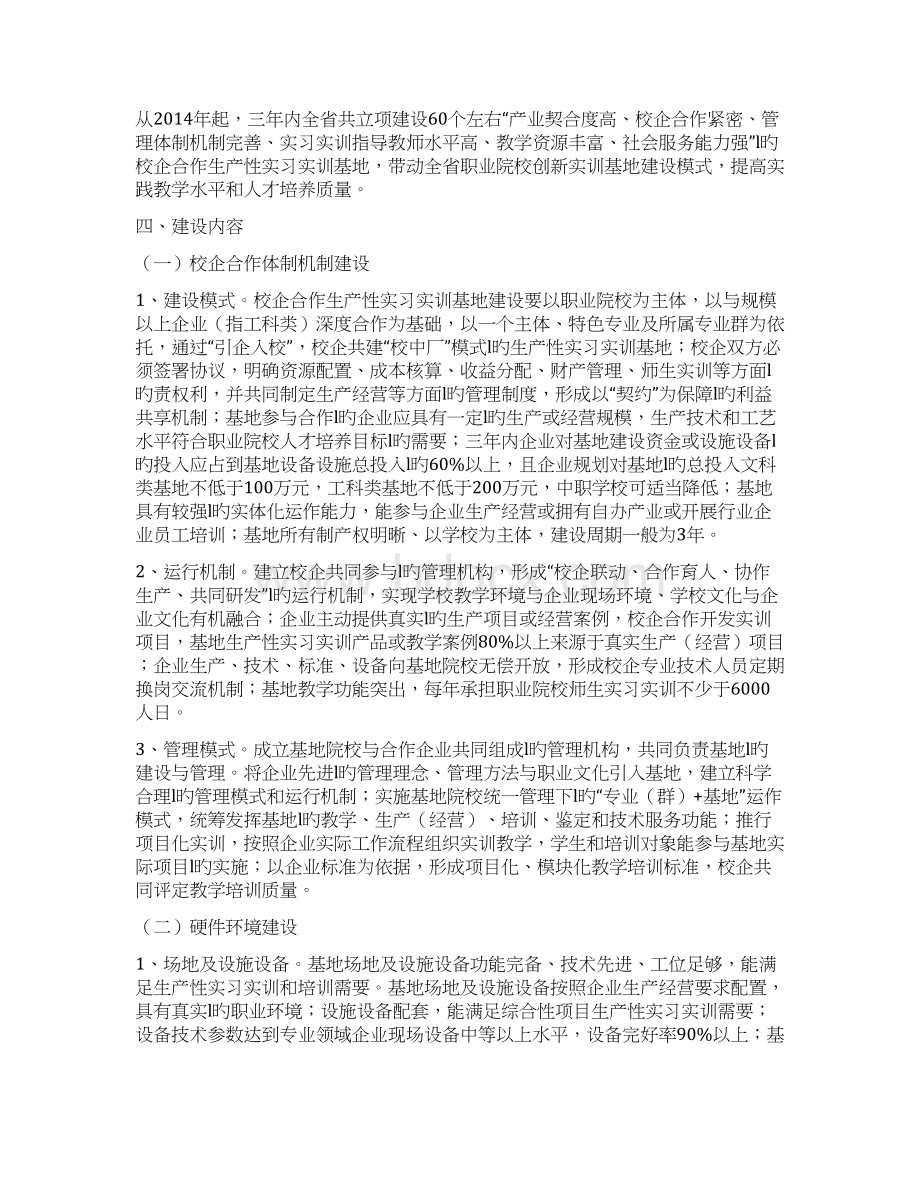 XX职业院校校企合作创新性实习实训基地项目建设可行性研究方案.docx_第2页