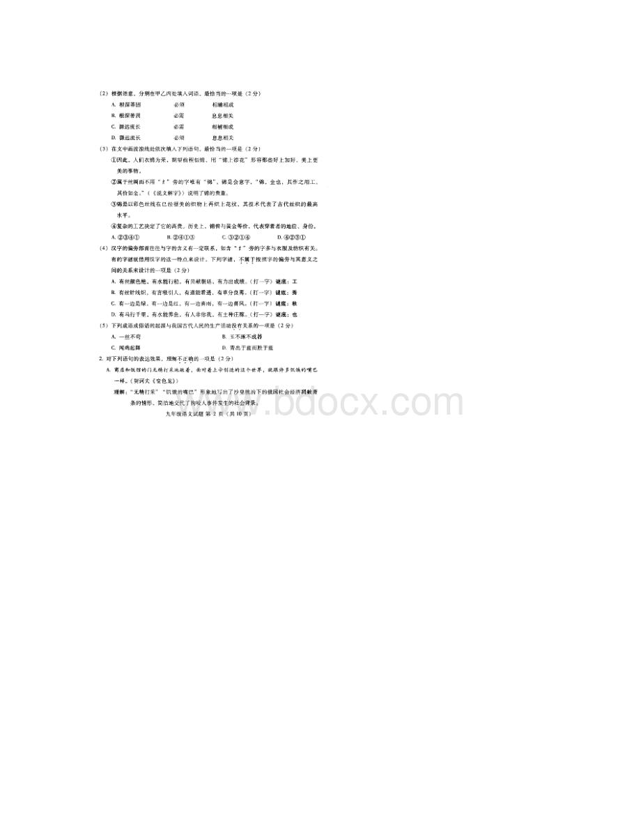 北京市海淀区届九年级语文第二次模拟考试试题文档格式.docx_第2页