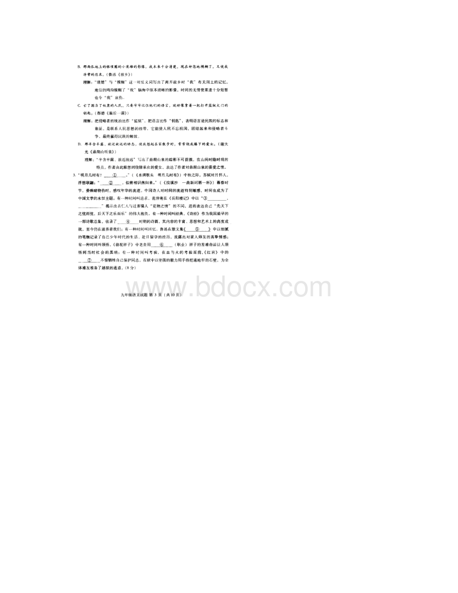 北京市海淀区届九年级语文第二次模拟考试试题.docx_第3页