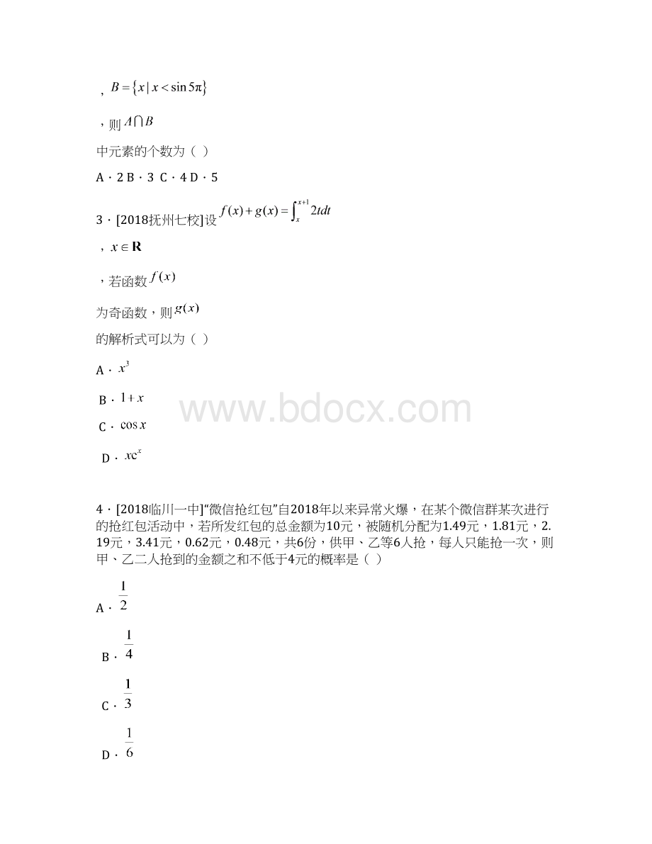 招生全国统一考试仿真卷 理科数学十一 含答案.docx_第2页