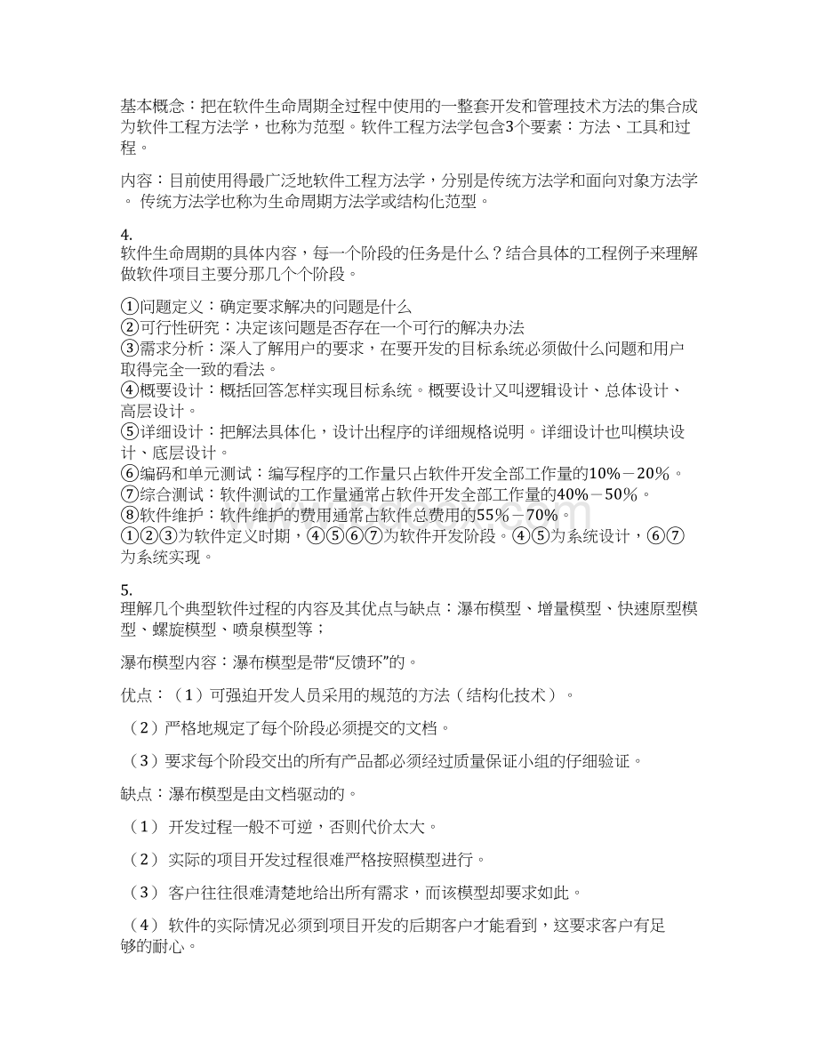 完整word软件工程复习知识点推荐文档.docx_第2页