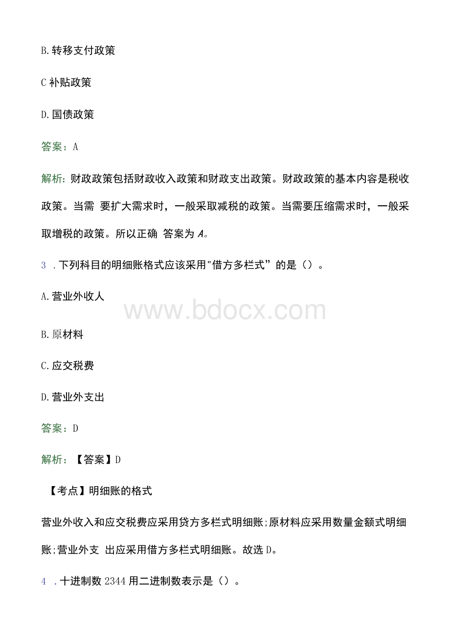2022年浙商银行校园招聘笔试题库及答案解析.docx_第2页
