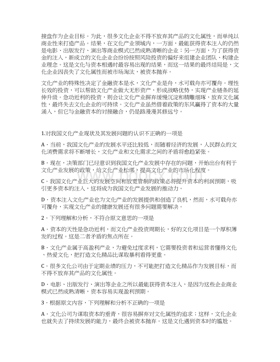 河南省南阳高中届高三模拟考试.docx_第2页