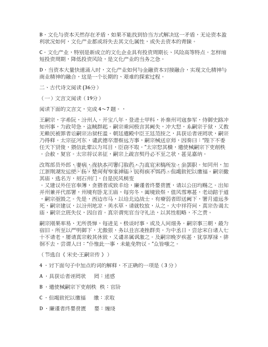 河南省南阳高中届高三模拟考试.docx_第3页