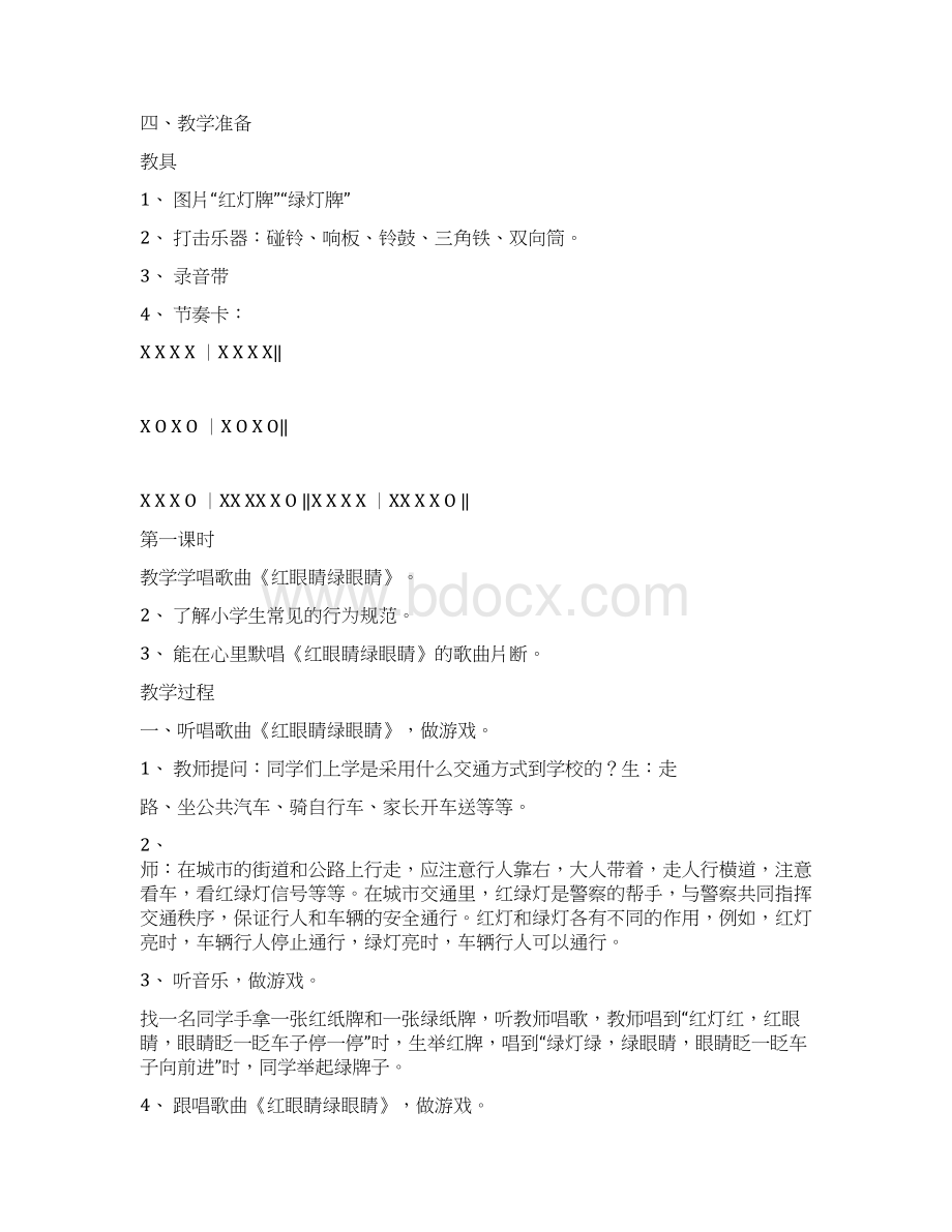 新人教版小学音乐一年级下册教案.docx_第2页