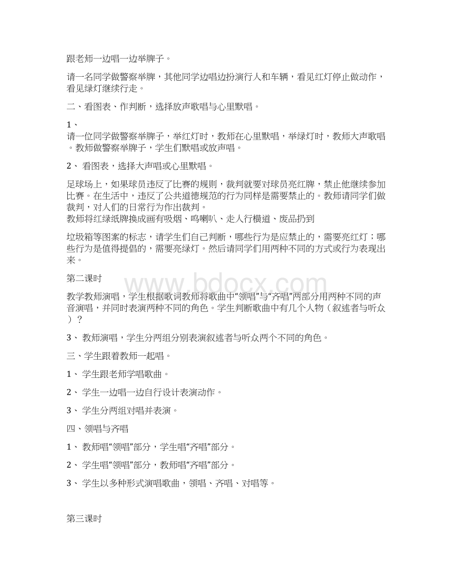 新人教版小学音乐一年级下册教案.docx_第3页