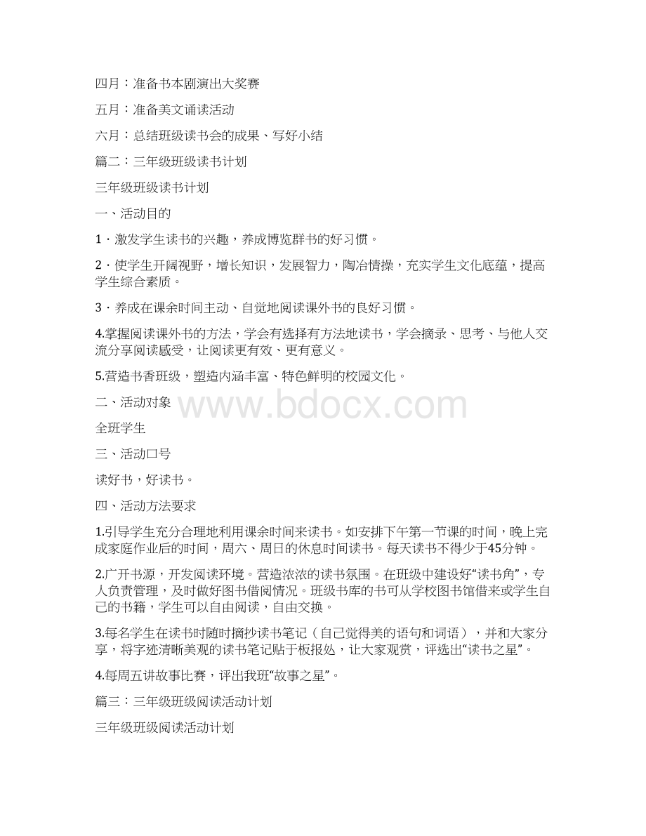 三年级班级阅读计划Word格式.docx_第3页