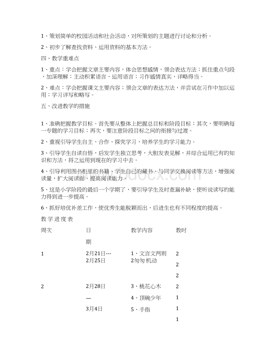 小学五年级下册思品与社会教案.docx_第3页