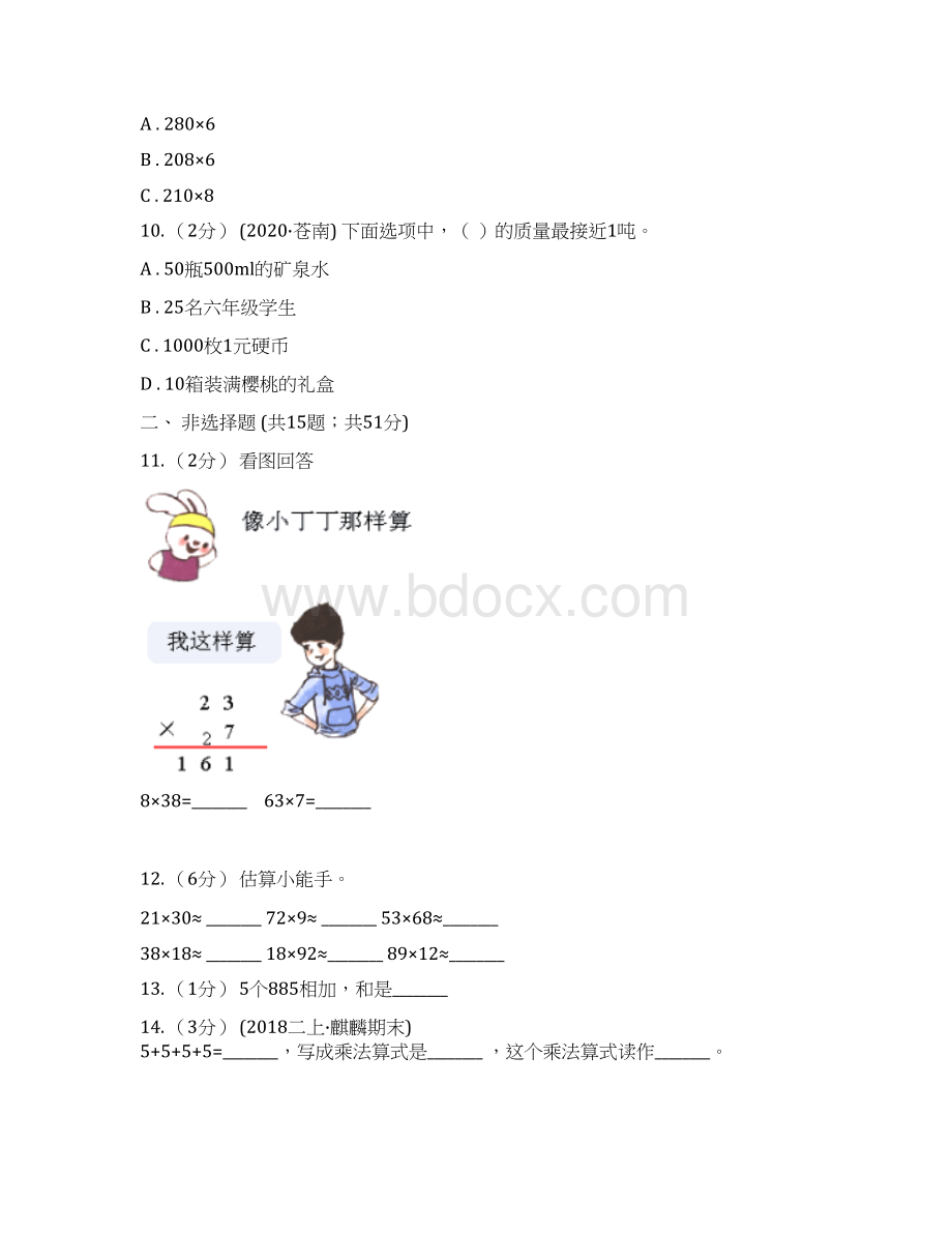 人教版数学三年级下册41口算乘法练习题I卷.docx_第3页