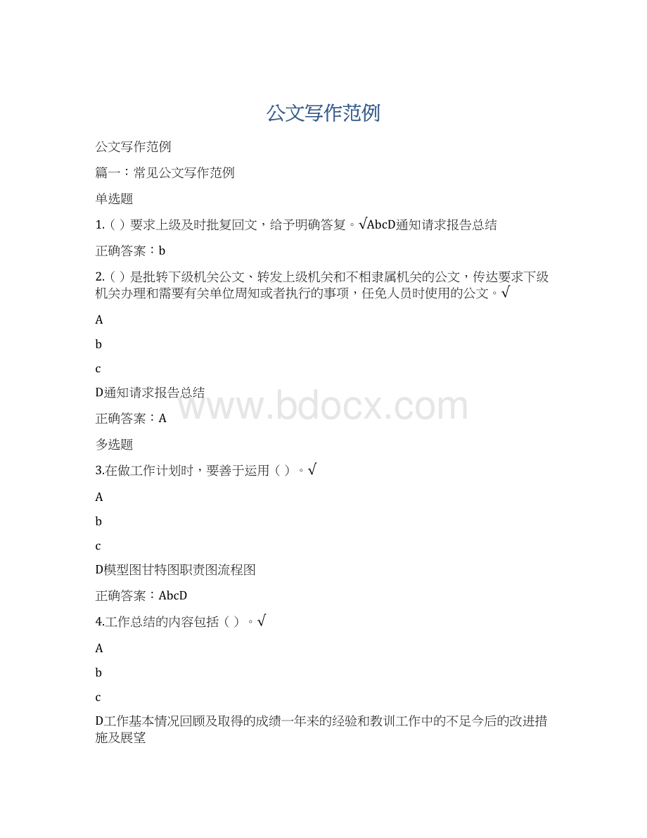 公文写作范例.docx