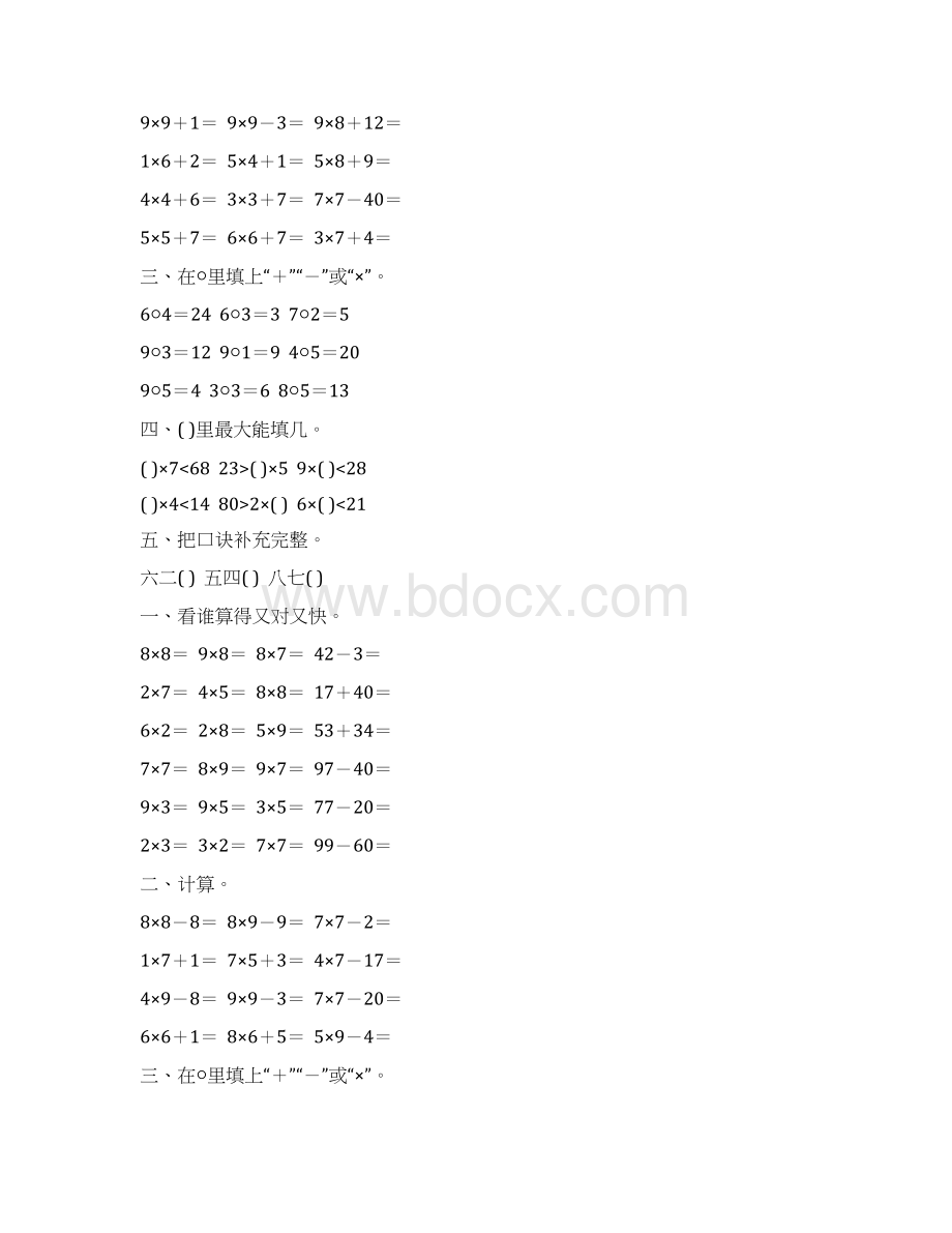 人教版二年级数学上册《表内乘法》天天练39.docx_第3页