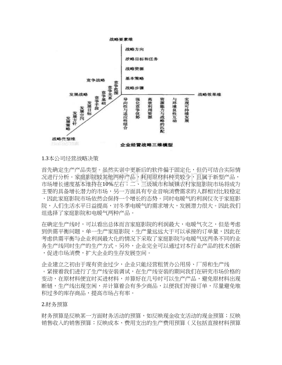 管理会计课程设计报告封面格式Word格式文档下载.docx_第3页