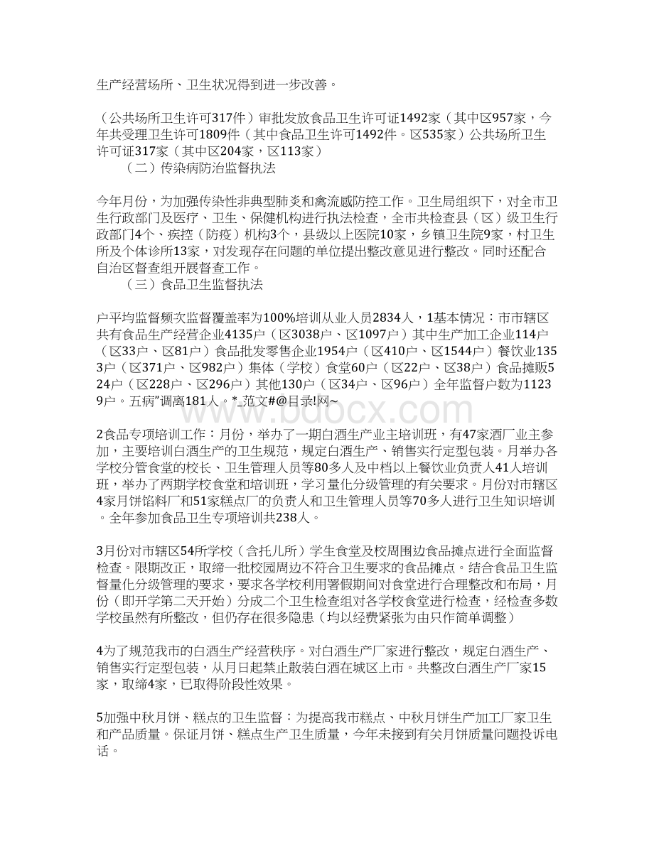 卫生监督部门工作总结汇总.docx_第2页