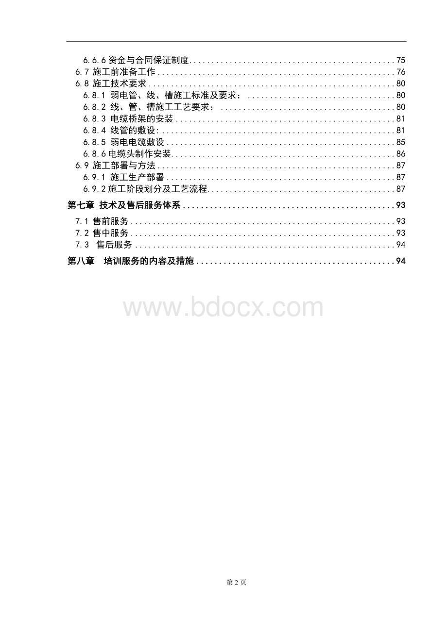 智慧安防社区技术方案.doc_第2页