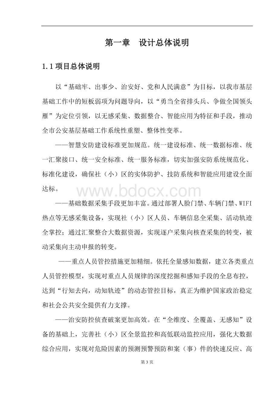 智慧安防社区技术方案.doc_第3页