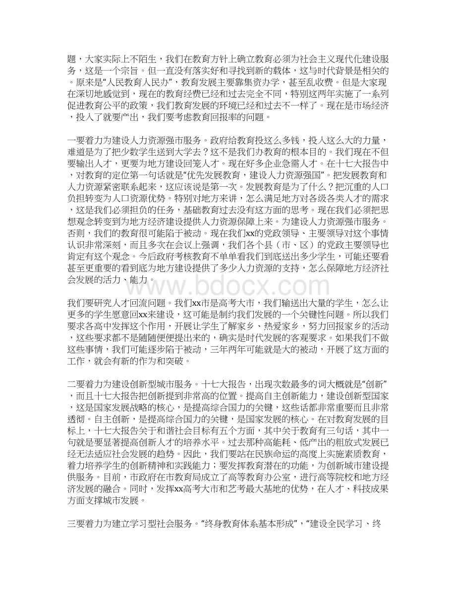 XX市教育创新工作会议领导讲话Word格式文档下载.docx_第2页