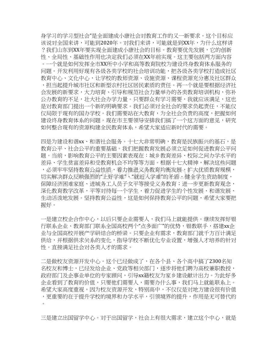 XX市教育创新工作会议领导讲话Word格式文档下载.docx_第3页