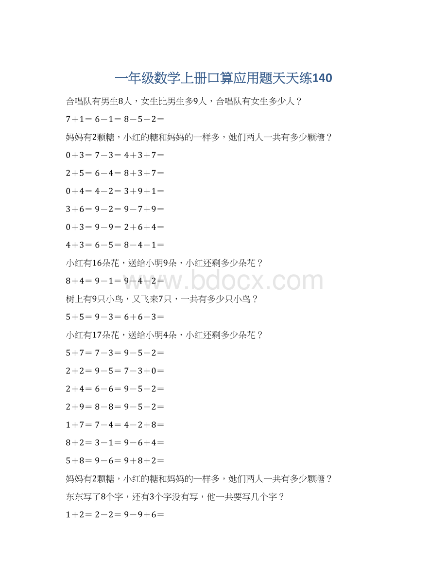 一年级数学上册口算应用题天天练140Word格式文档下载.docx_第1页