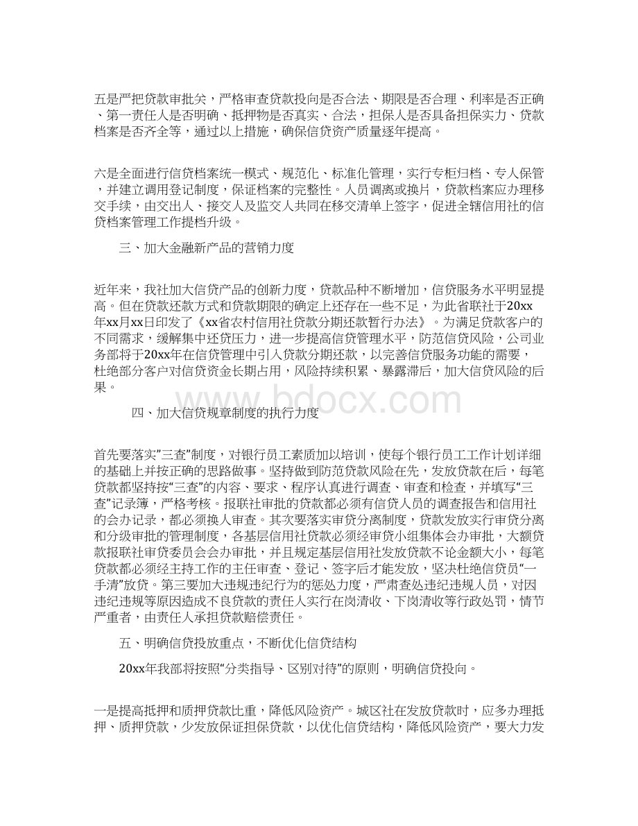 信贷员个人工作计划表Word文档格式.docx_第2页