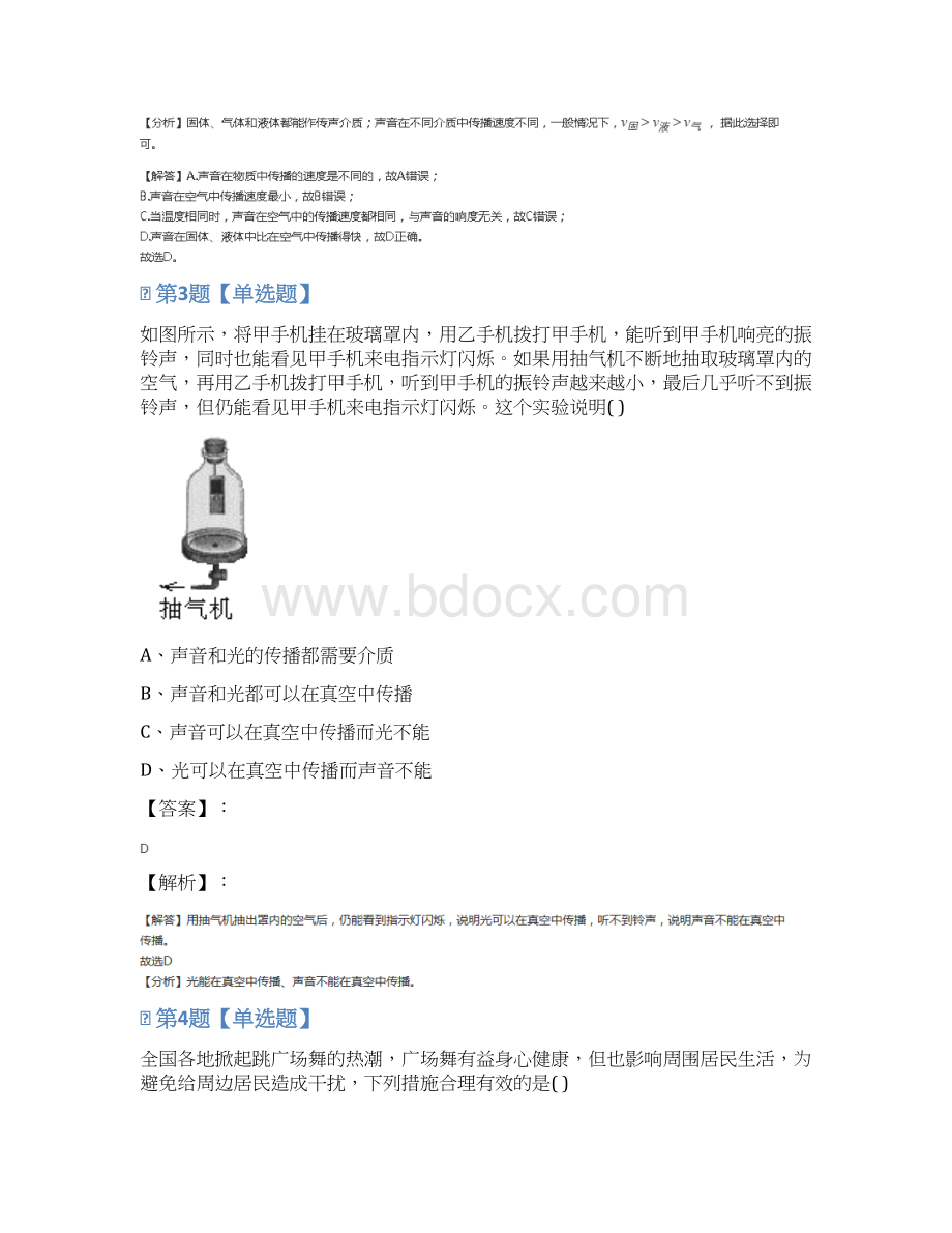 华师大版科学八年级下册课后辅导练习三十九.docx_第2页