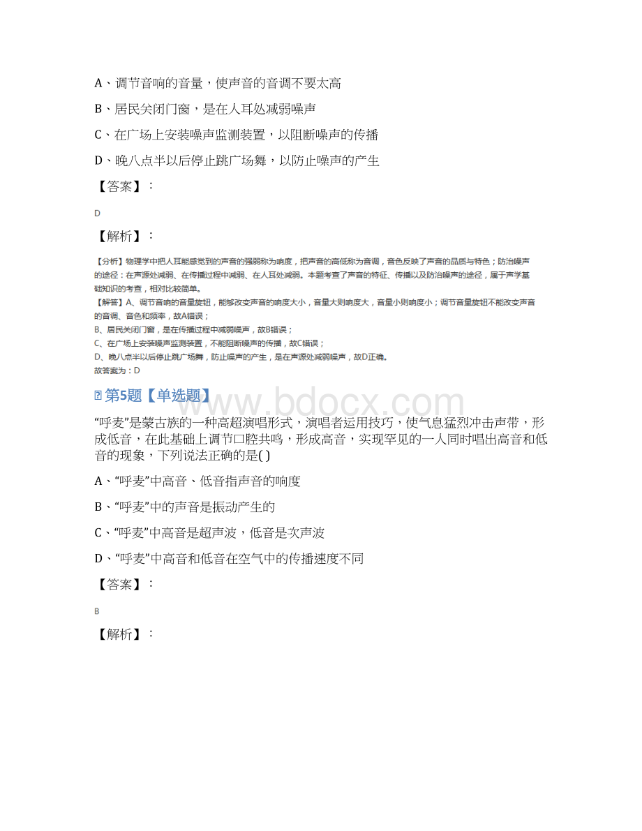 华师大版科学八年级下册课后辅导练习三十九.docx_第3页