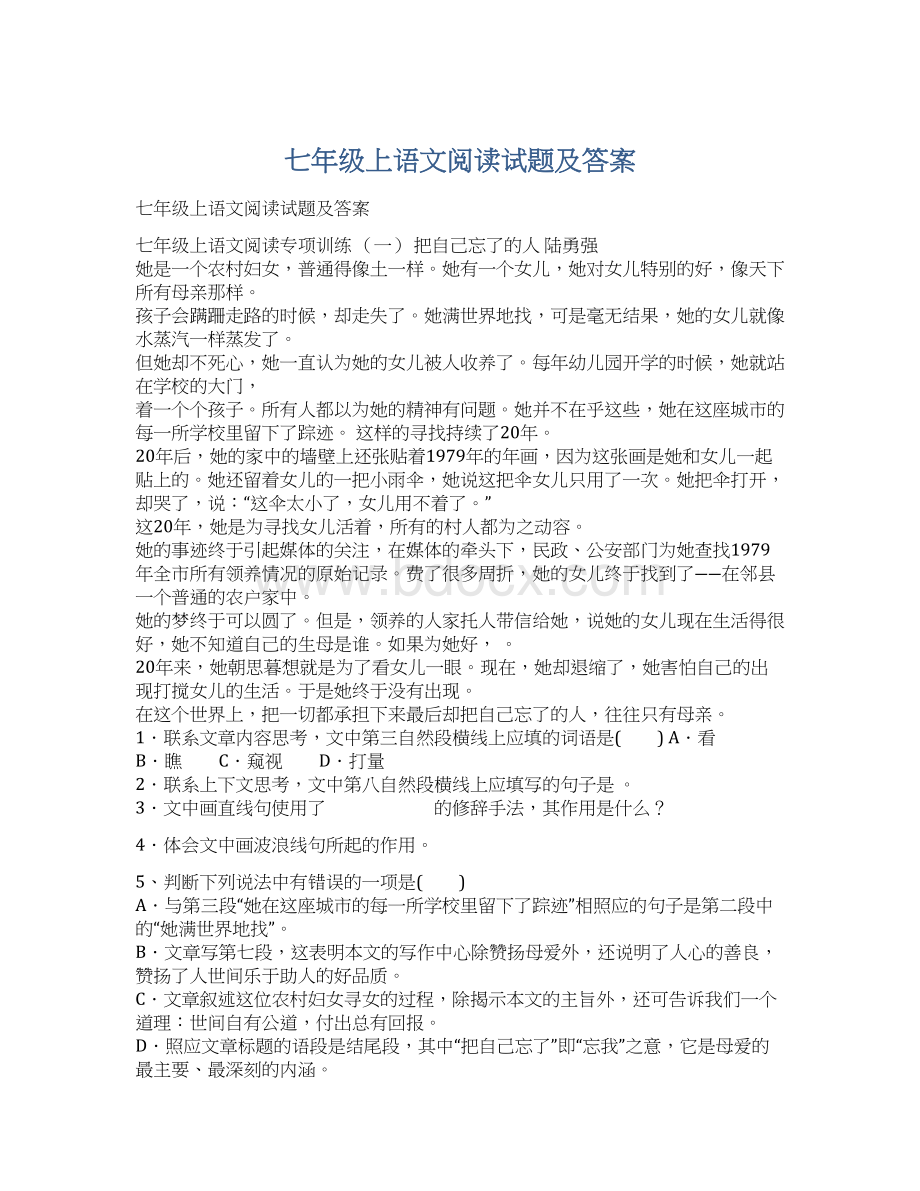 七年级上语文阅读试题及答案文档格式.docx_第1页