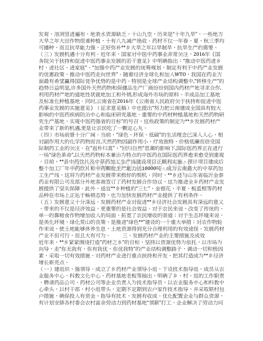 乡优势特色产业发展调研报告.docx_第2页