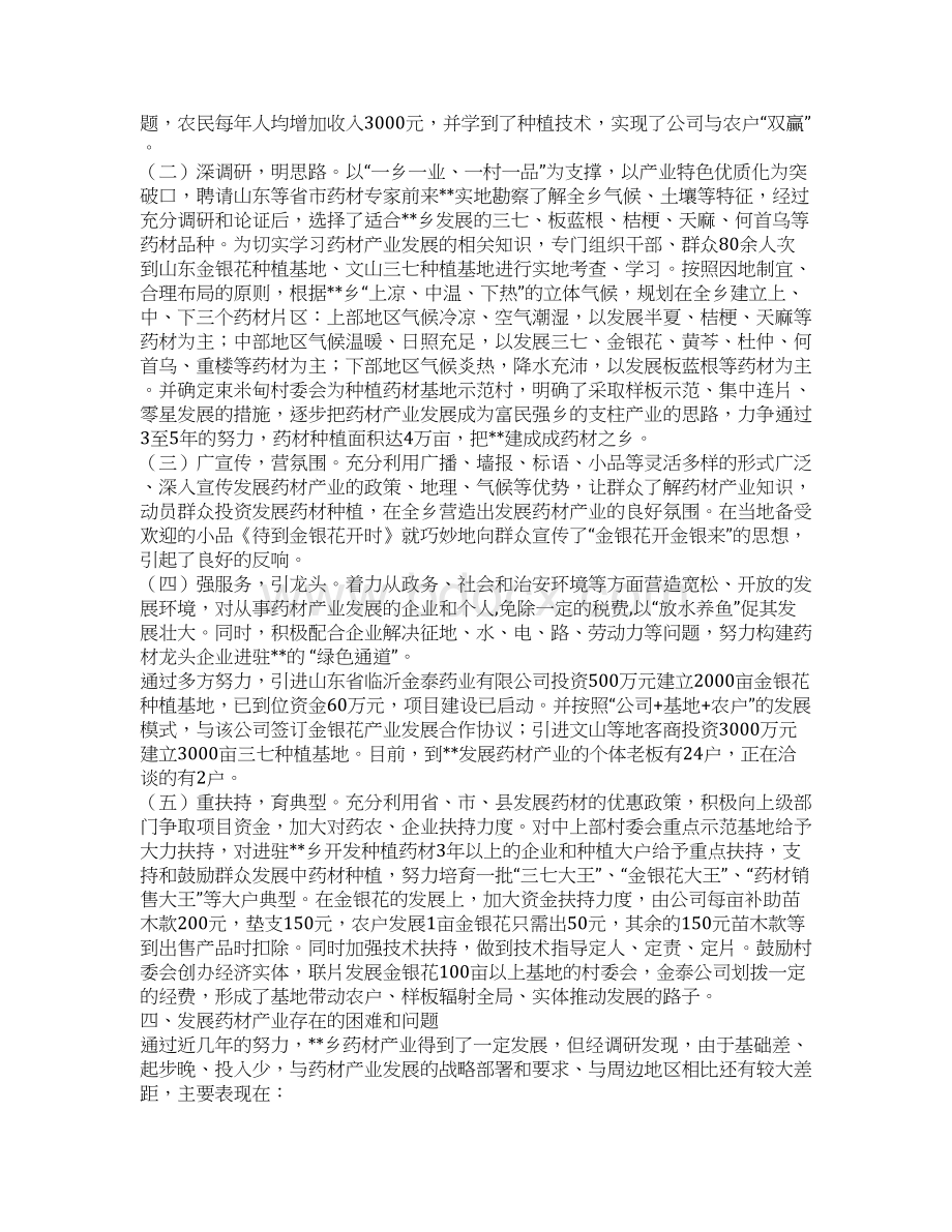 乡优势特色产业发展调研报告.docx_第3页