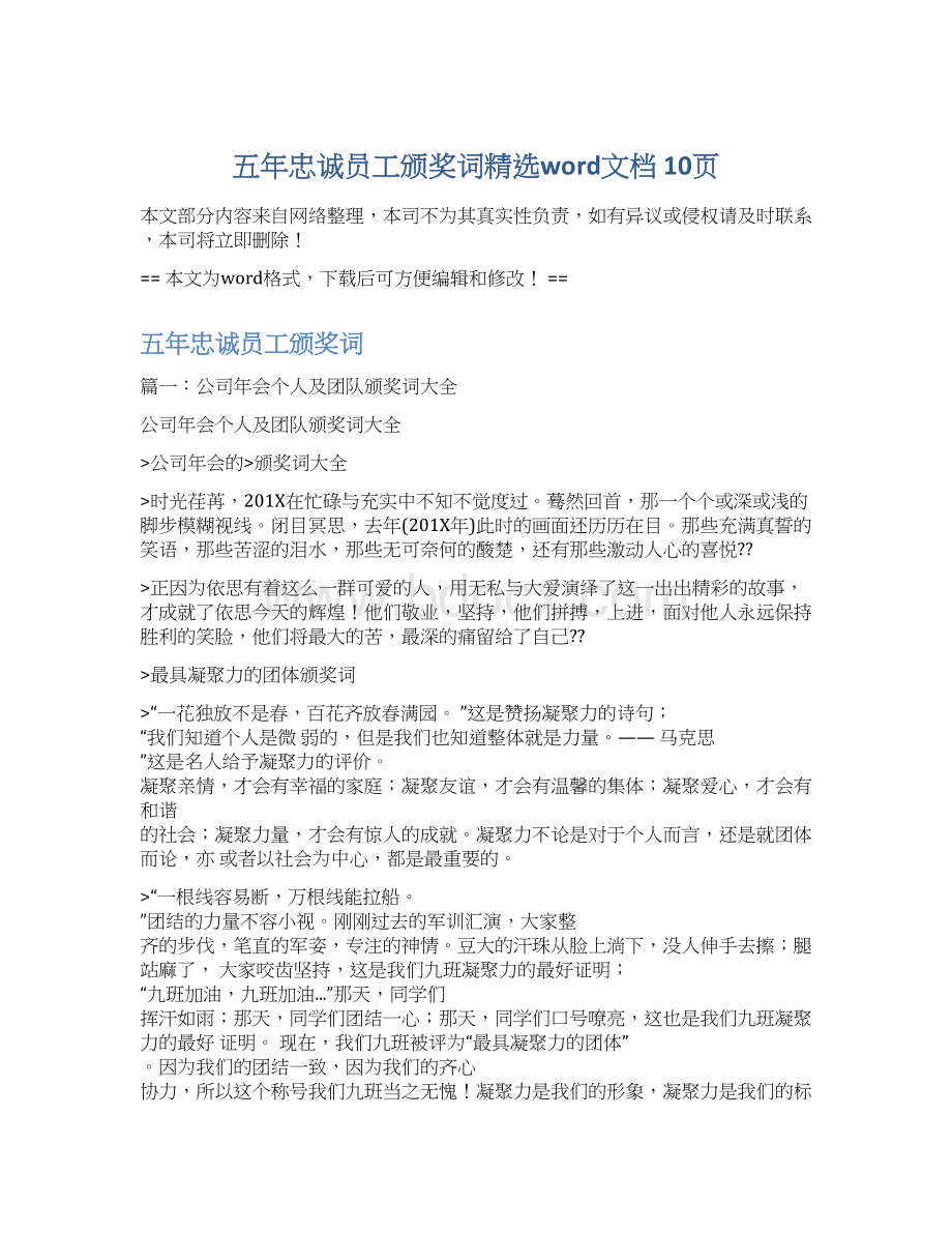 五年忠诚员工颁奖词精选word文档 10页.docx