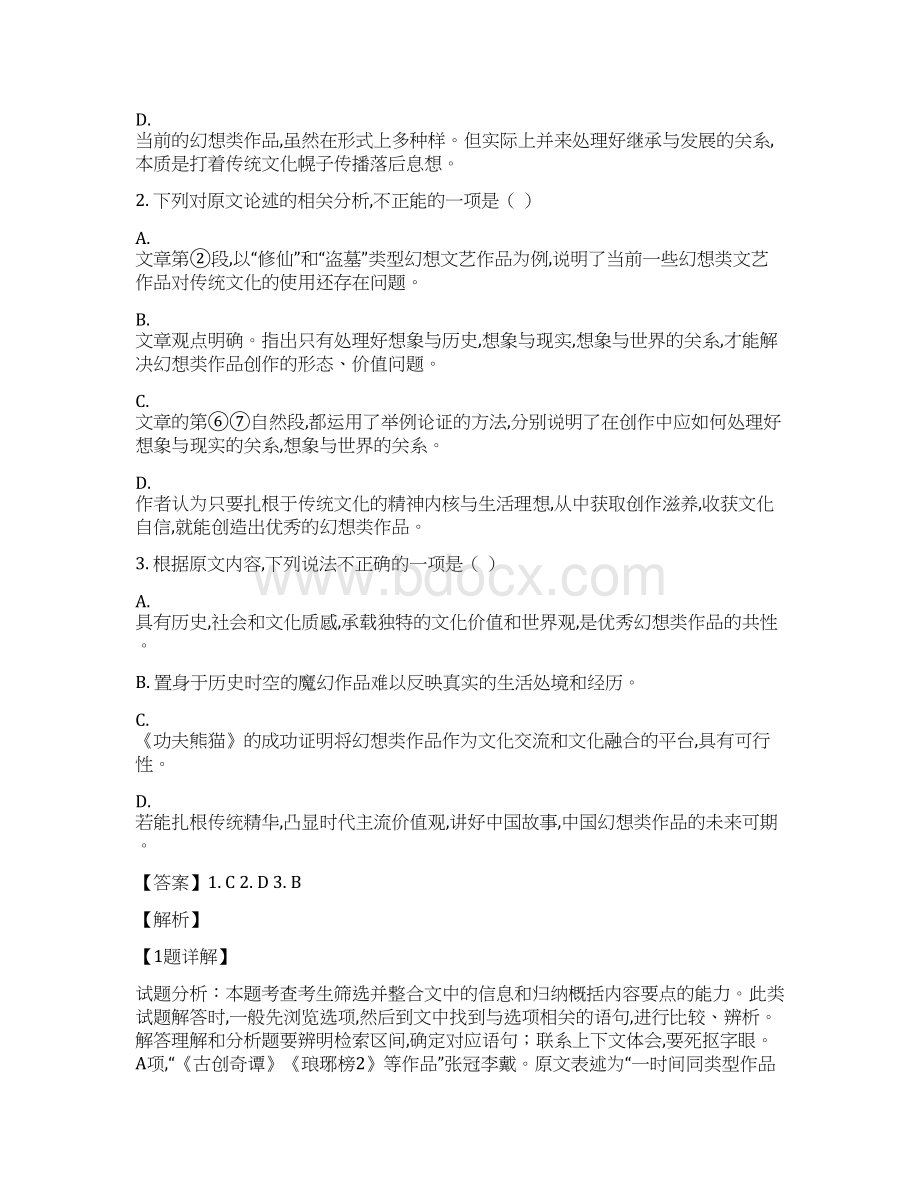 学年四川省绵阳市高二上学期期末教学质量测试语文试题解析版.docx_第3页