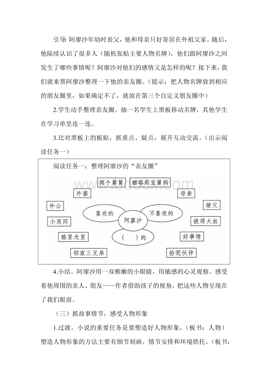 部编六上语文《快乐读书吧--《童年》阅读交流》公开课教案教学设计二【一等奖】-Word下载.docx_第2页