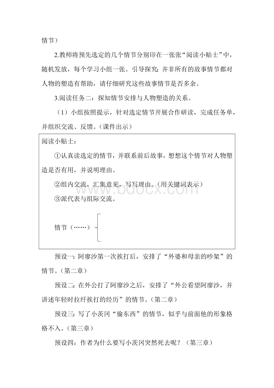 部编六上语文《快乐读书吧--《童年》阅读交流》公开课教案教学设计二【一等奖】-.docx_第3页