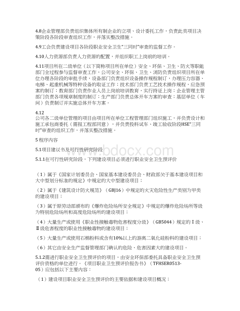 131建设项目职业安全卫生消防三同时管理规定.docx_第2页