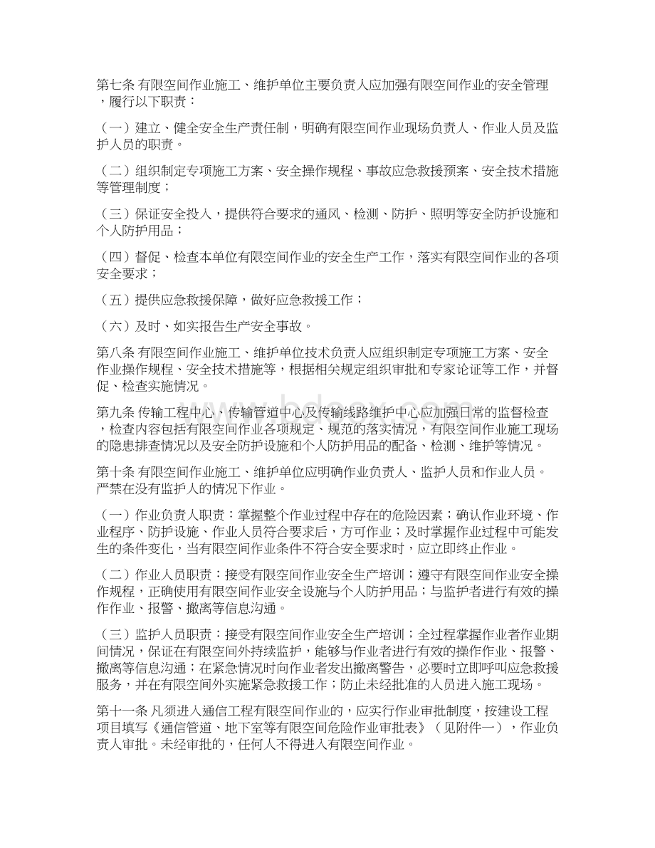 传输中心有限空间作业安全生产管理办法四篇Word文件下载.docx_第2页