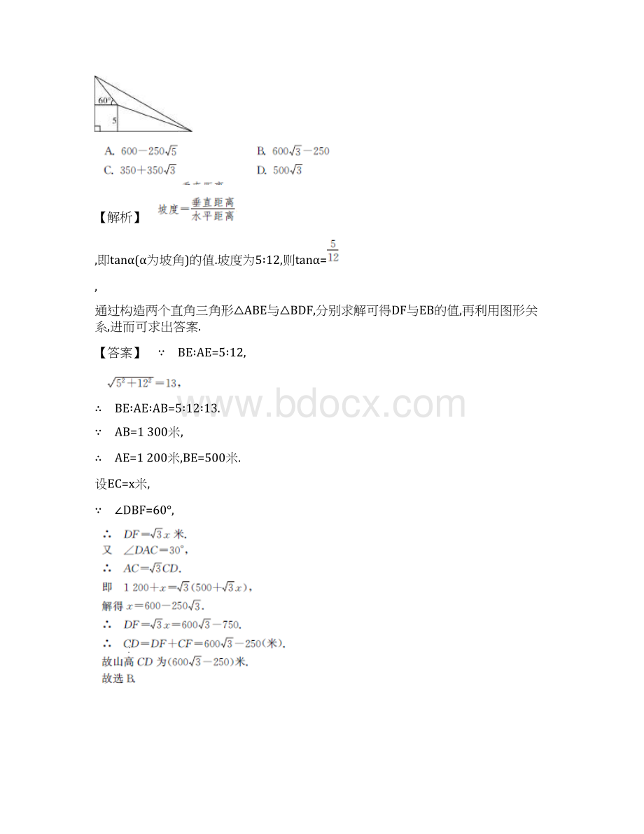 中考数学 常考易错点 48 解直角三角形.docx_第2页