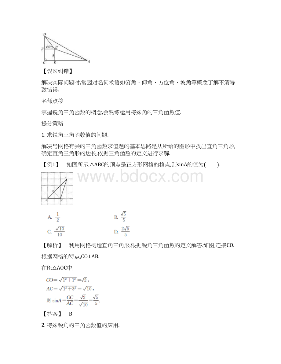 中考数学 常考易错点 48 解直角三角形.docx_第3页