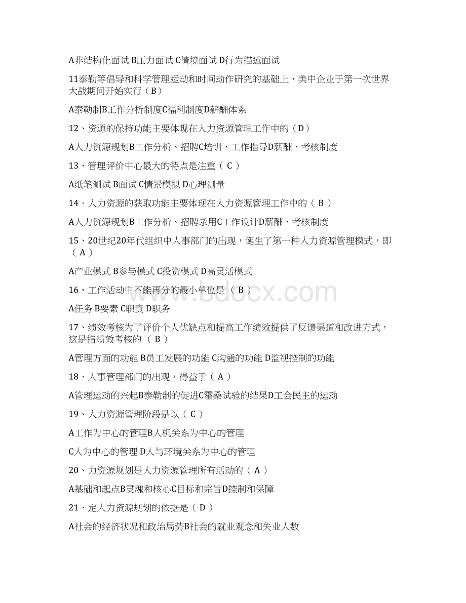 53山东工商学院期末考试人力资源开发与管理复习题.docx_第2页