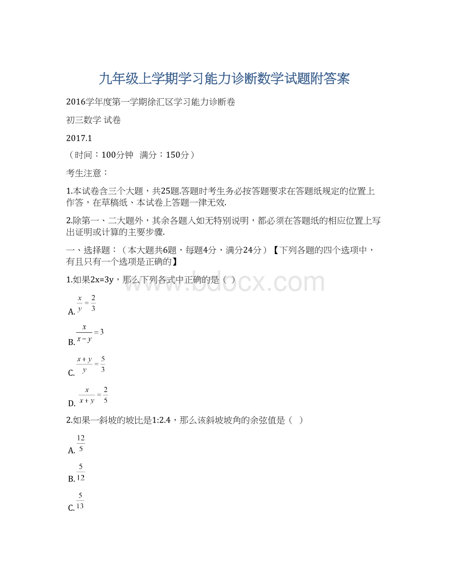 九年级上学期学习能力诊断数学试题附答案.docx