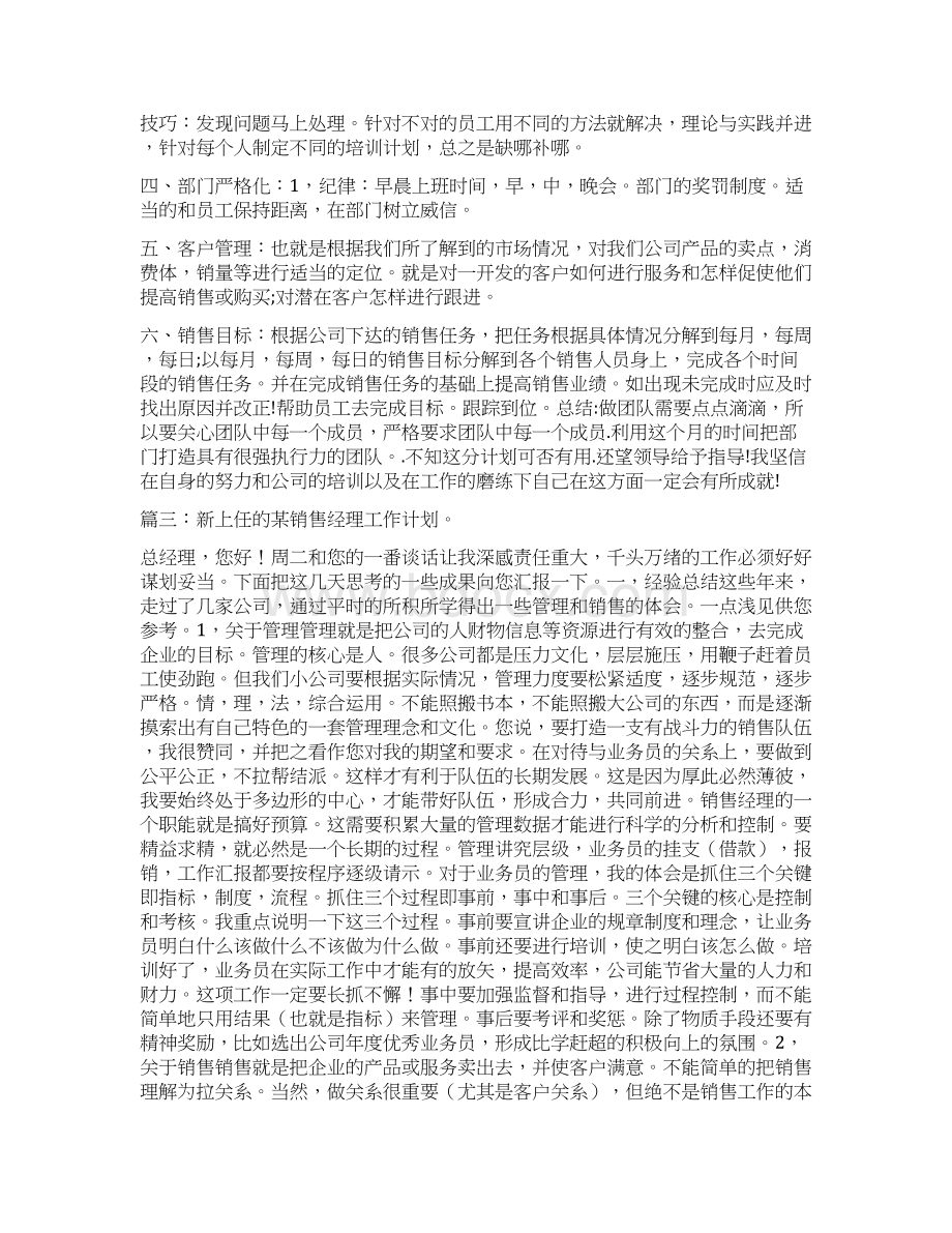 销售管理部经理工作计划与销售类员工考评实施细则汇编.docx_第3页