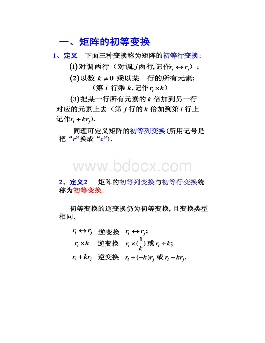 线性代数第三章 矩阵的初等变换.docx_第2页