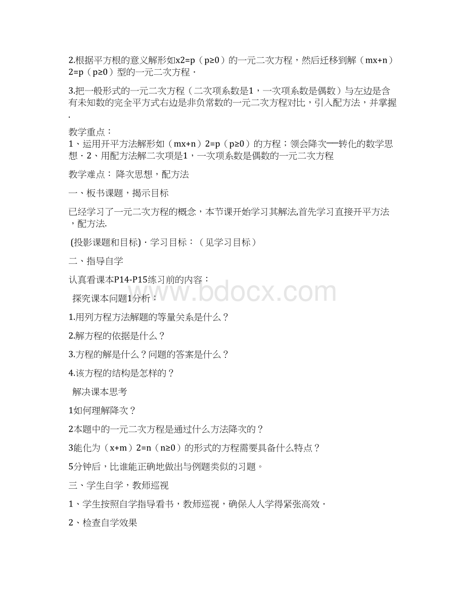 一元二次方程教案先学后教版.docx_第3页