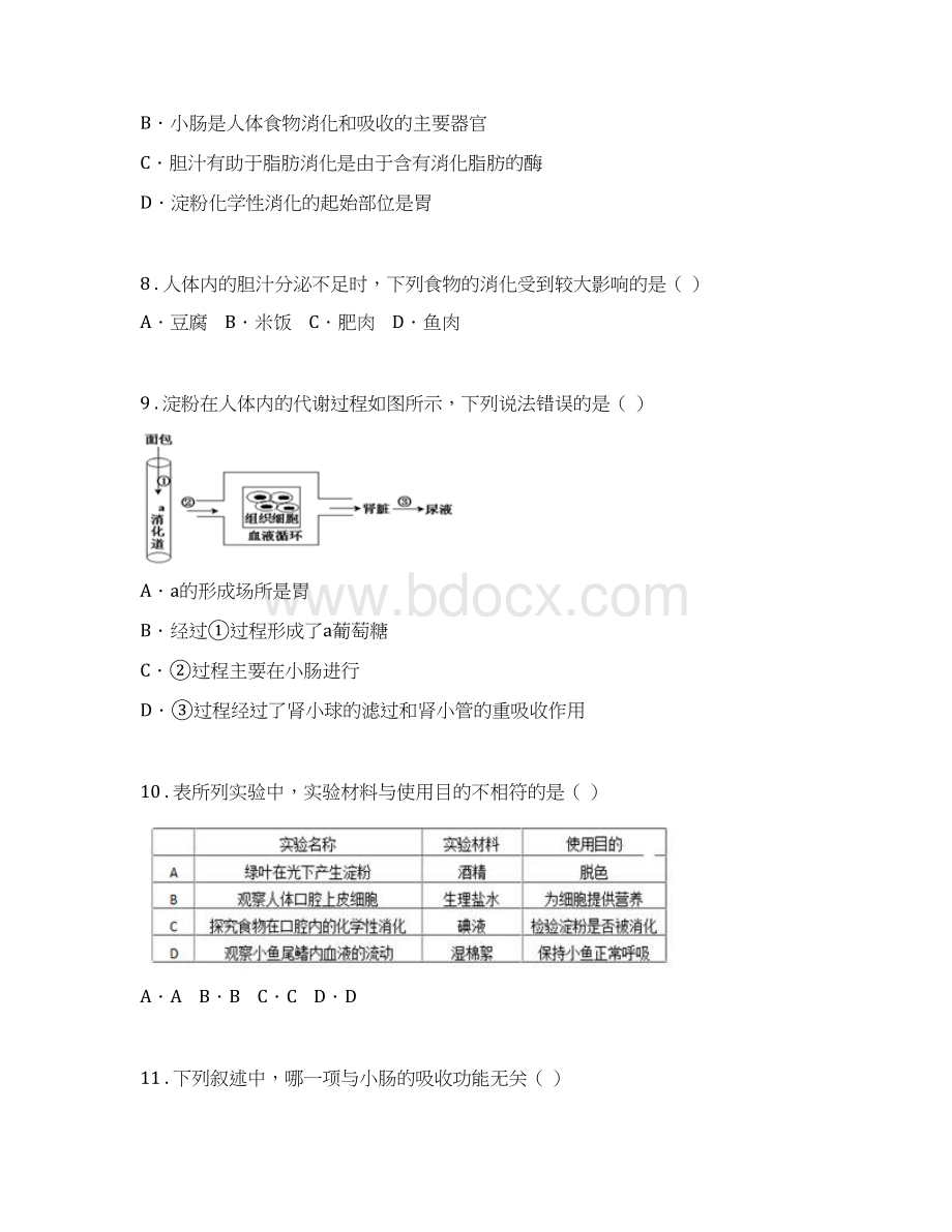 人教版生物七年级下册422消化与吸收练习题.docx_第3页