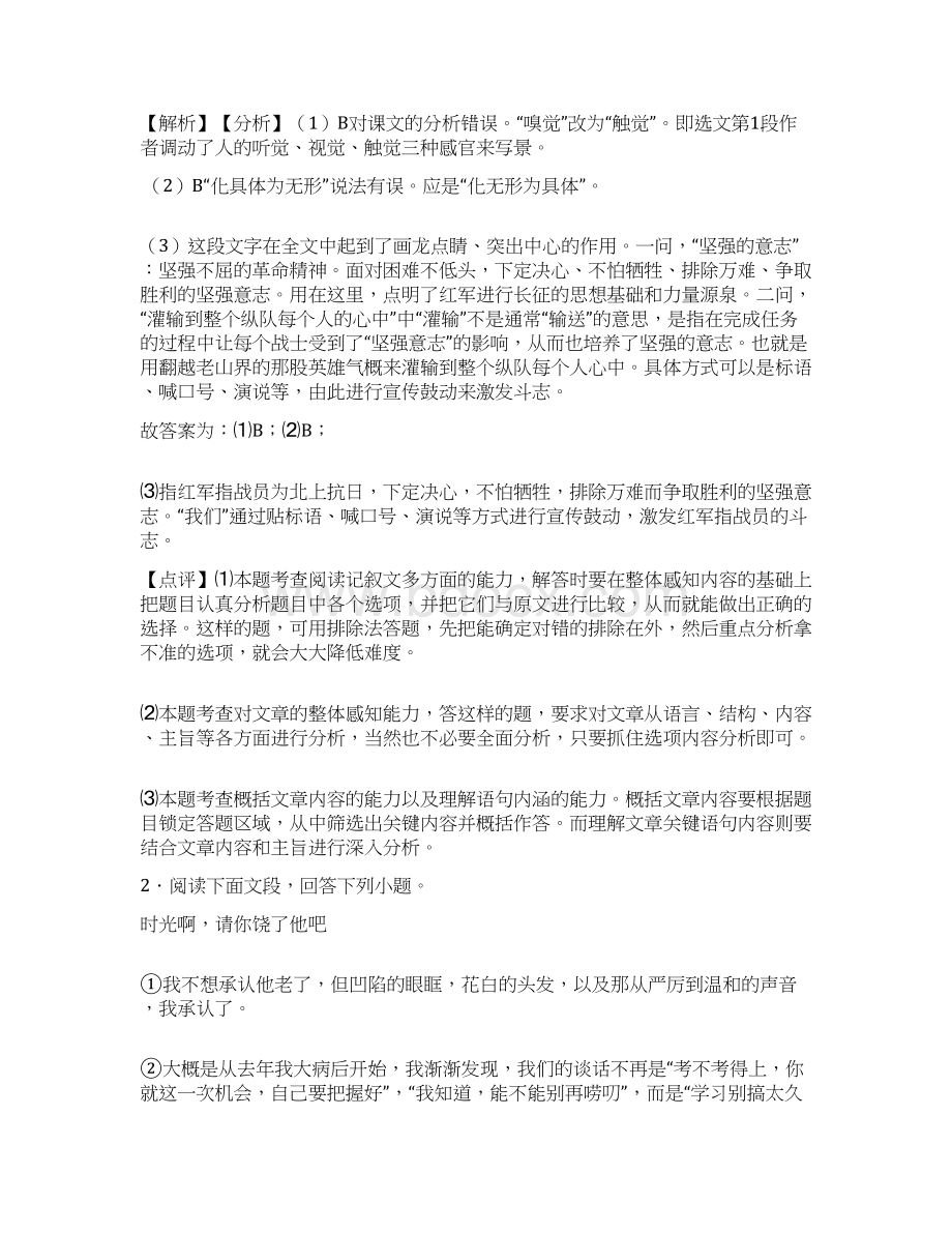 部编人教版六年级语文现代文阅读专题练习附答案.docx_第3页